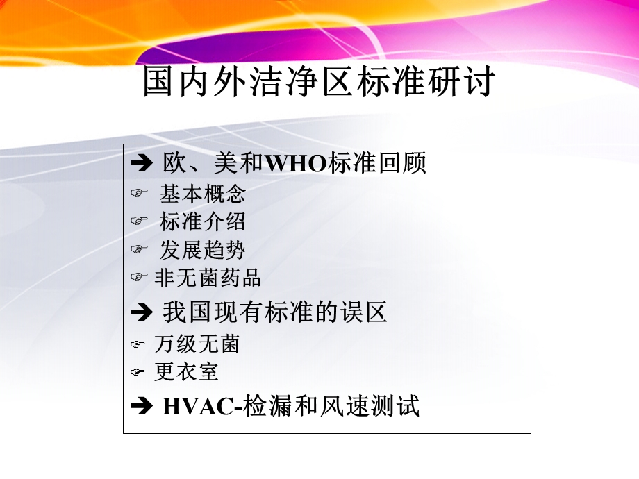 洁净等级和洁净空调.ppt_第3页