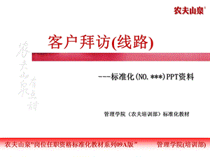 拜访八步骤(标准化教材).ppt