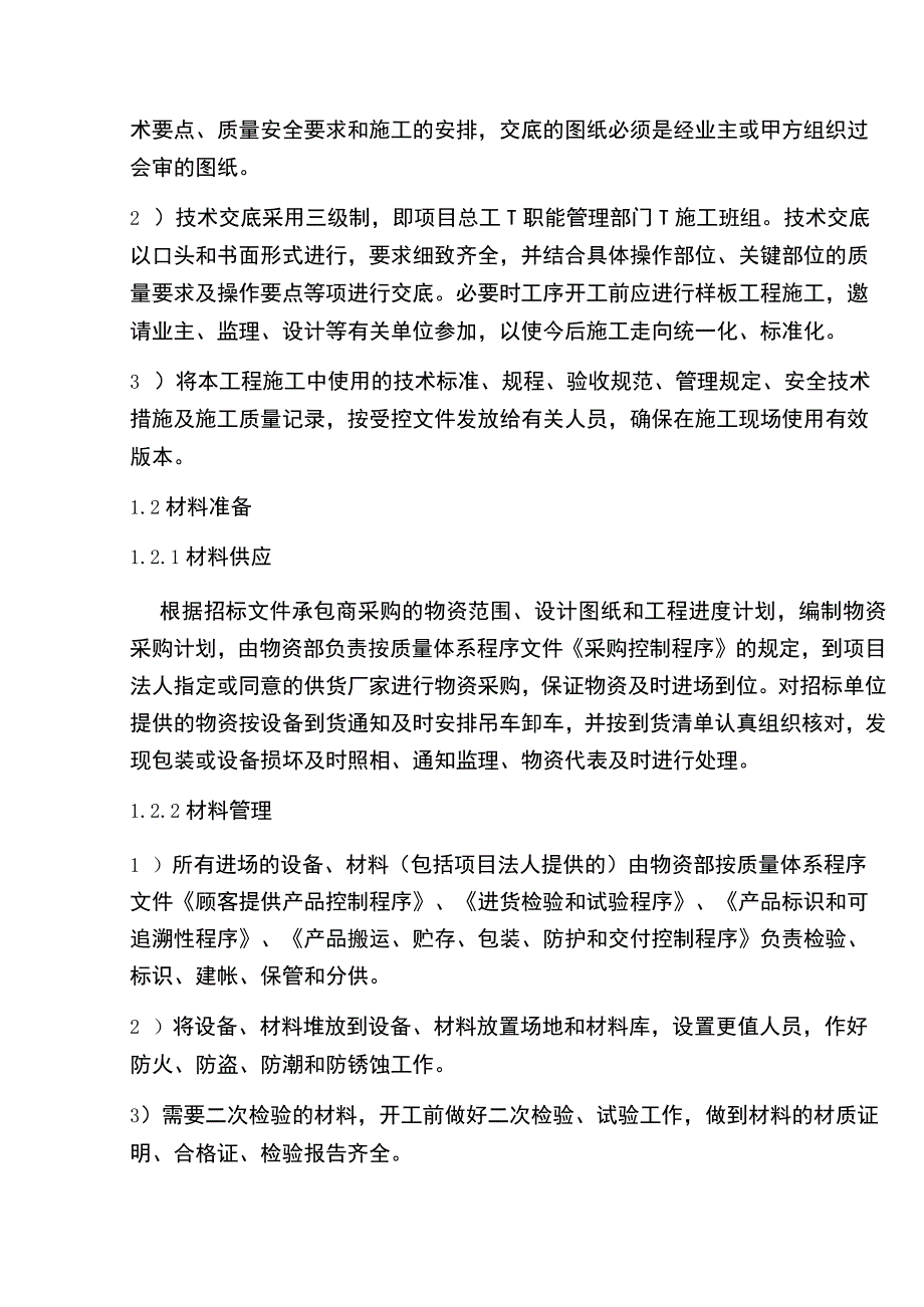 施工组织措施方案.docx_第2页