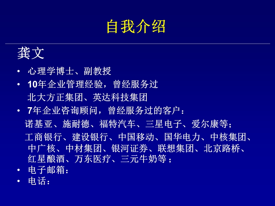 改善人际关系的理论与方法ppt.ppt_第2页