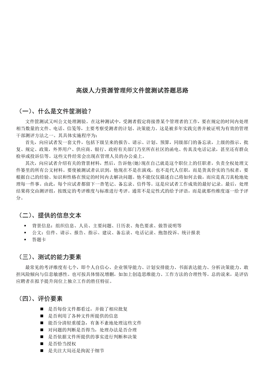 高级文件筐答题思路.doc_第1页