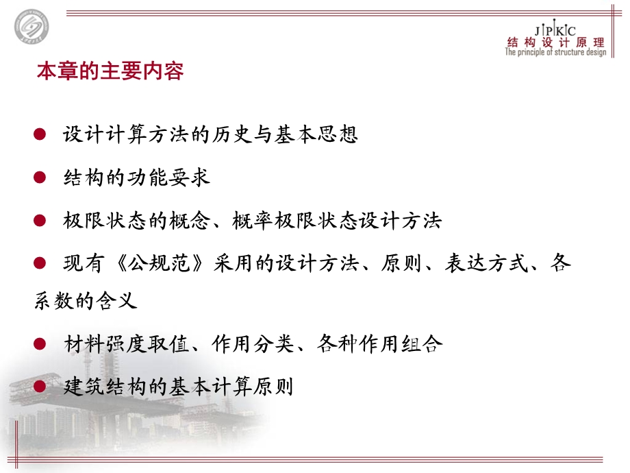 结构按极限状态设计的计算原则.ppt_第2页