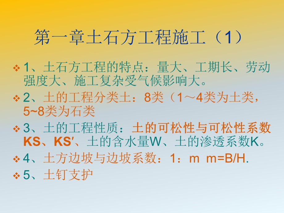 施工技术总复习.ppt_第3页