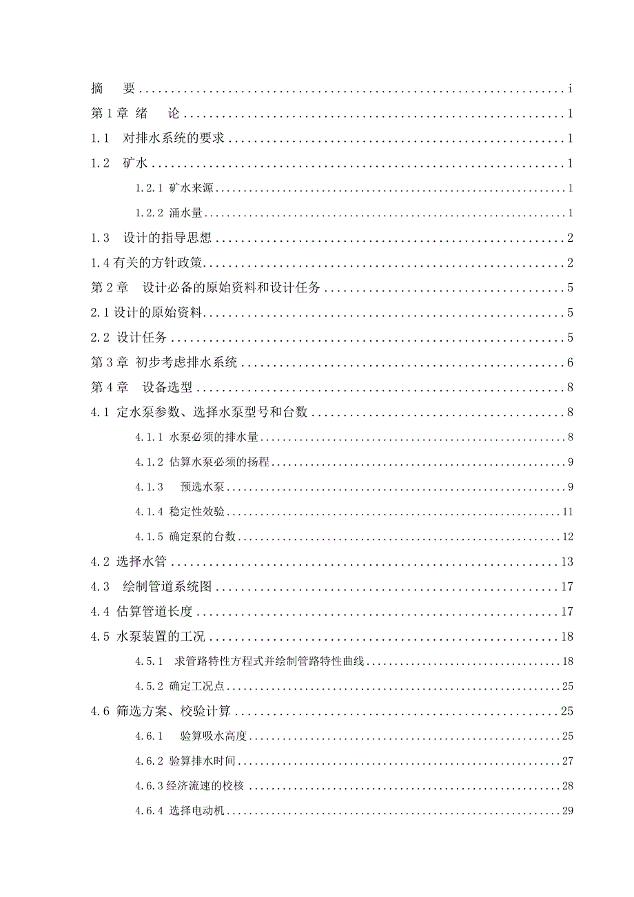 水泵设计说明设计说明.doc_第3页