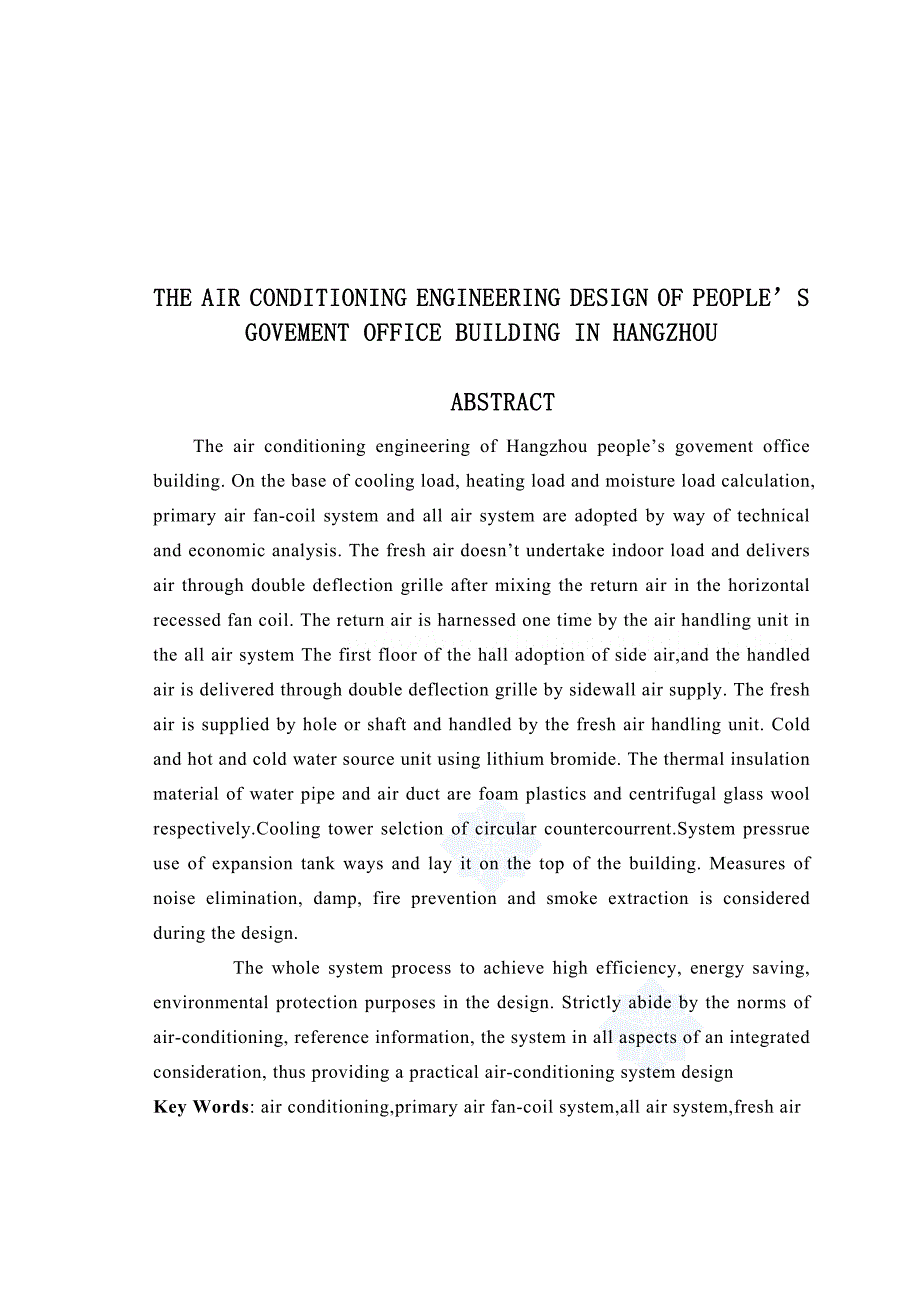 空调论文杭州市政府办公楼空调工程.doc_第2页