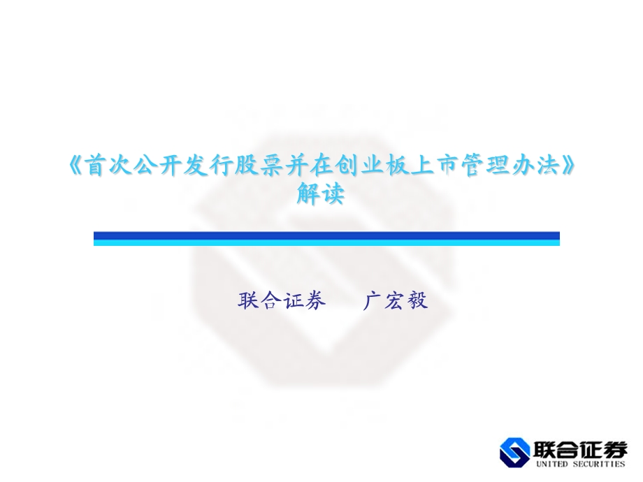 联合证券述职与工作计划模板.ppt_第1页