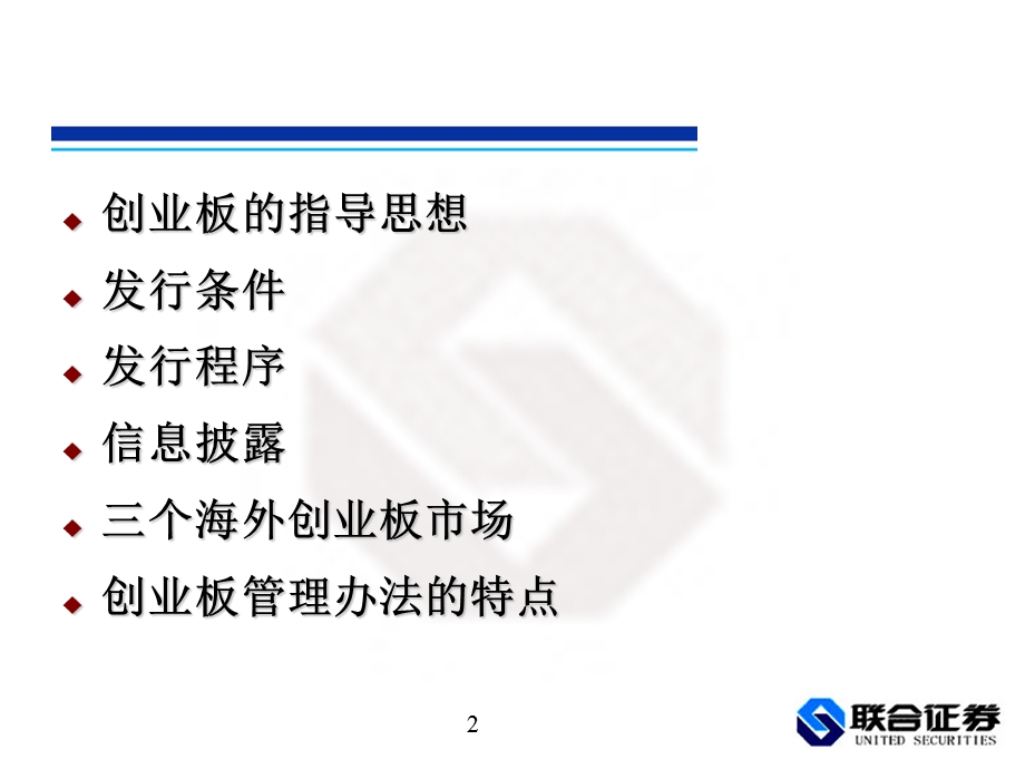 联合证券述职与工作计划模板.ppt_第2页