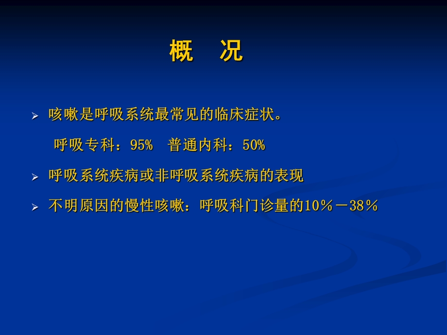 急性、亚急性咳嗽-朱慕云.ppt_第2页