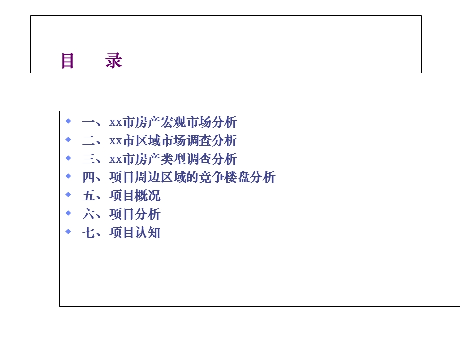 某市高层物业项目初步市场调查报告.ppt_第3页