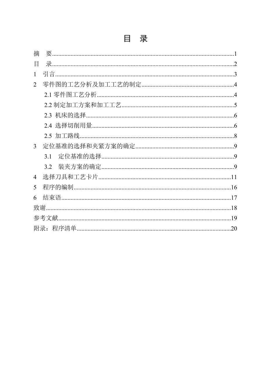 齿轮泵盖的加工工艺分析及工艺规程制定.doc_第2页