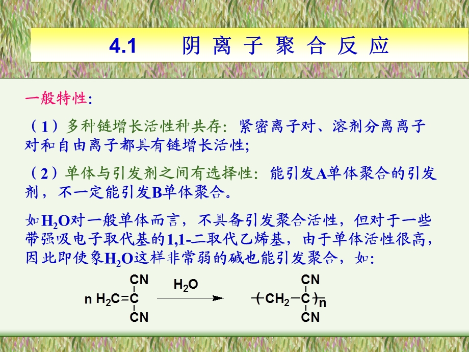 离子聚合与配位聚合.ppt_第3页