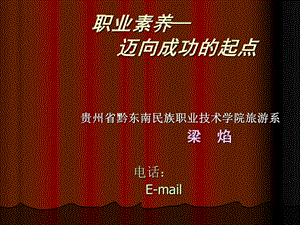 走进学生讲座-职业素养.ppt