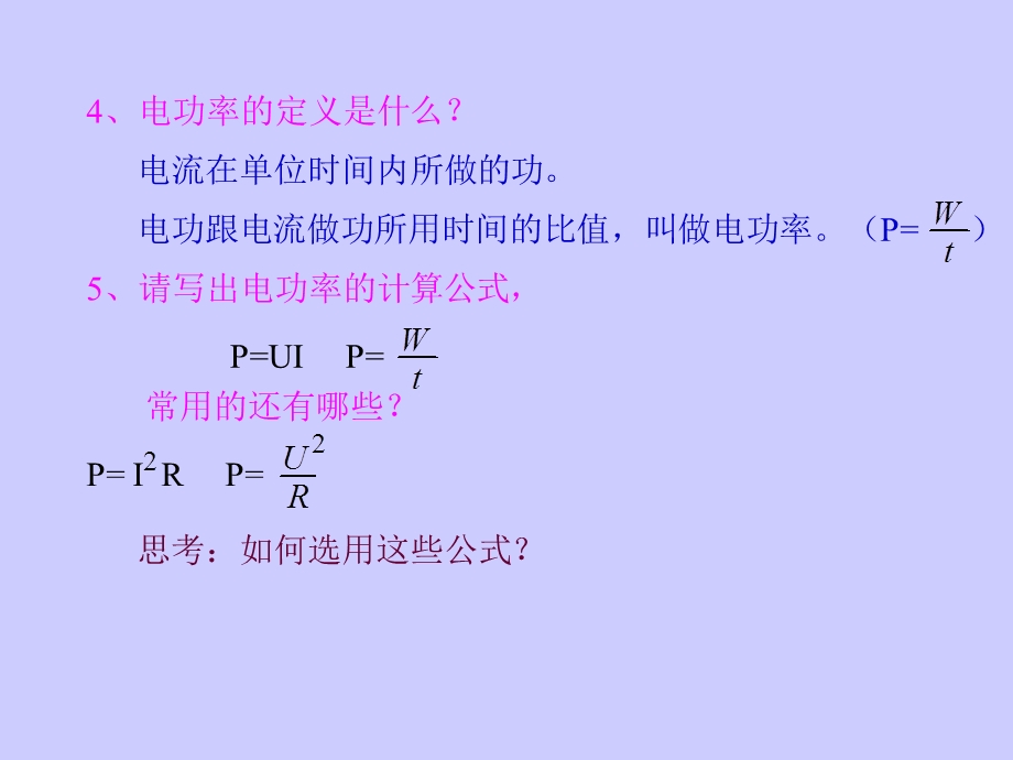 电功率计算方法.ppt_第3页