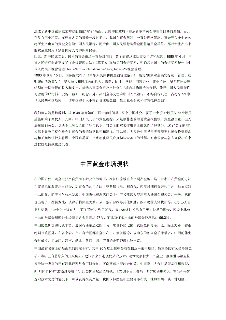 黄金市场知识2.doc_第3页