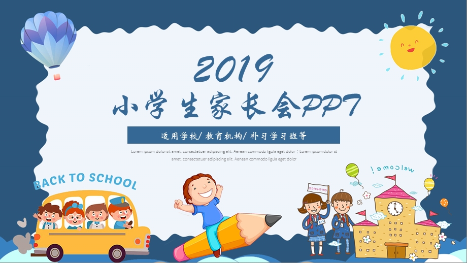 蓝色卡通风教育业小学生家长会PPT.pptx_第1页