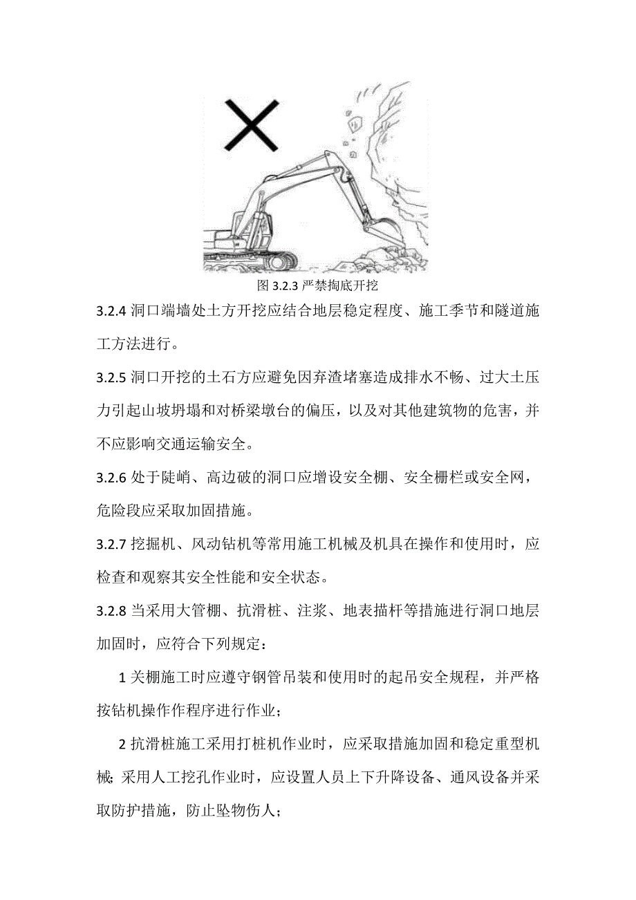 铁路隧道工程施工安全技术规程.doc_第3页