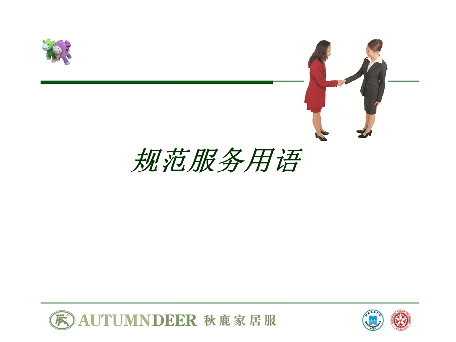 服装卖场规范服务用语.ppt_第3页