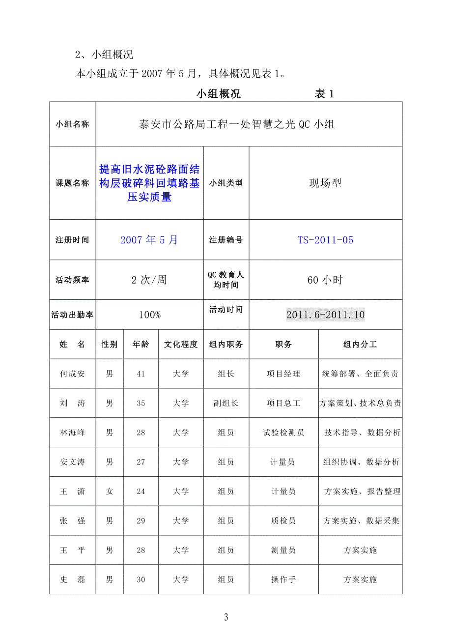 m提高旧水泥砼路面结构层破碎料回填路基压实质量.doc_第3页