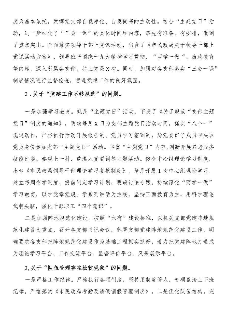 巡察整改情况（一）.docx_第3页