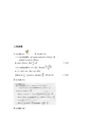 阶段复习1三角函数数列向量——1127 答案.doc