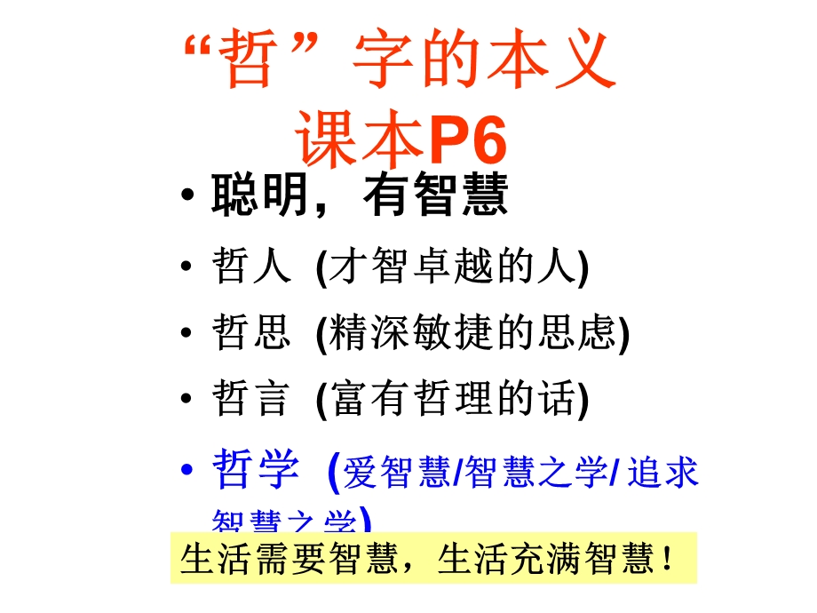 生活处处有哲学 (2).ppt_第3页