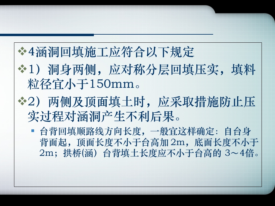 桥涵及结构物的回填.ppt_第3页