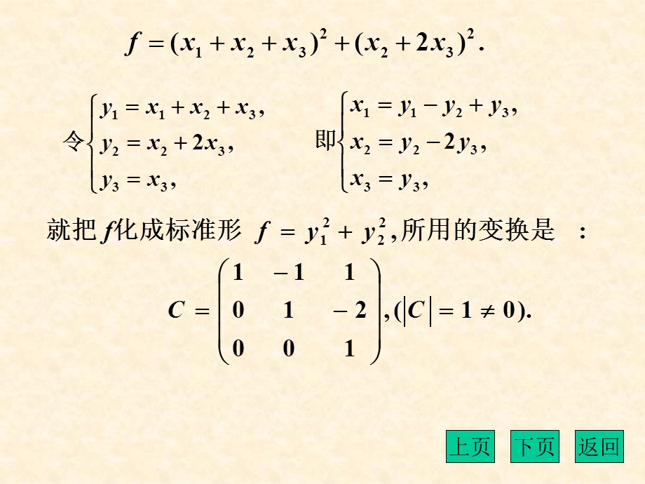 用拉格朗日配方法化二次型为标准形.ppt_第3页