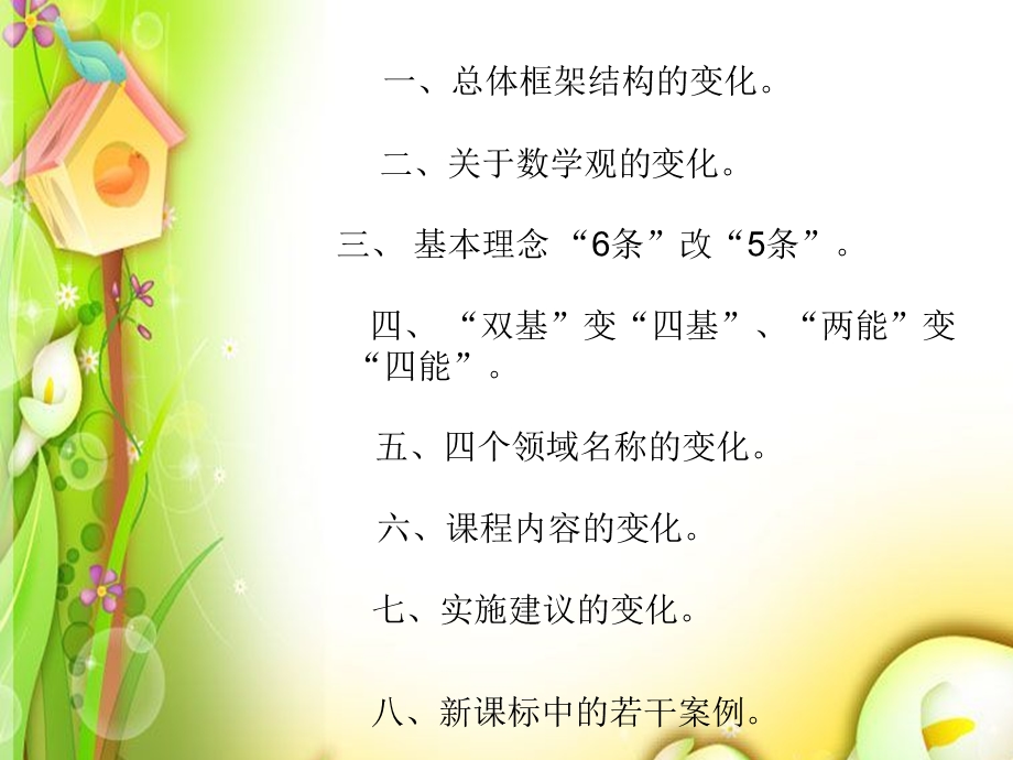 数学新课程标准解.ppt_第2页