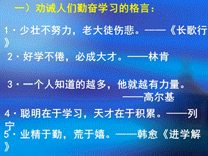 积累名言与成语.ppt