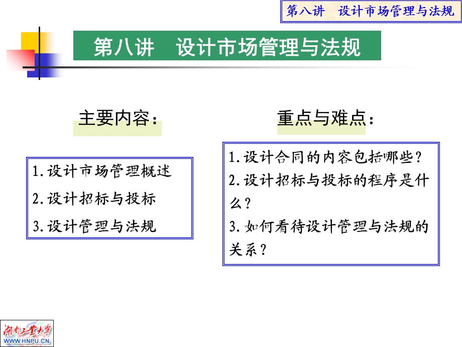 设计市场管理与法规.ppt_第1页