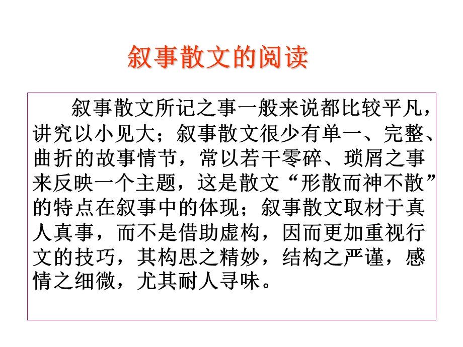 散文阅读方法指导 (2).ppt_第3页