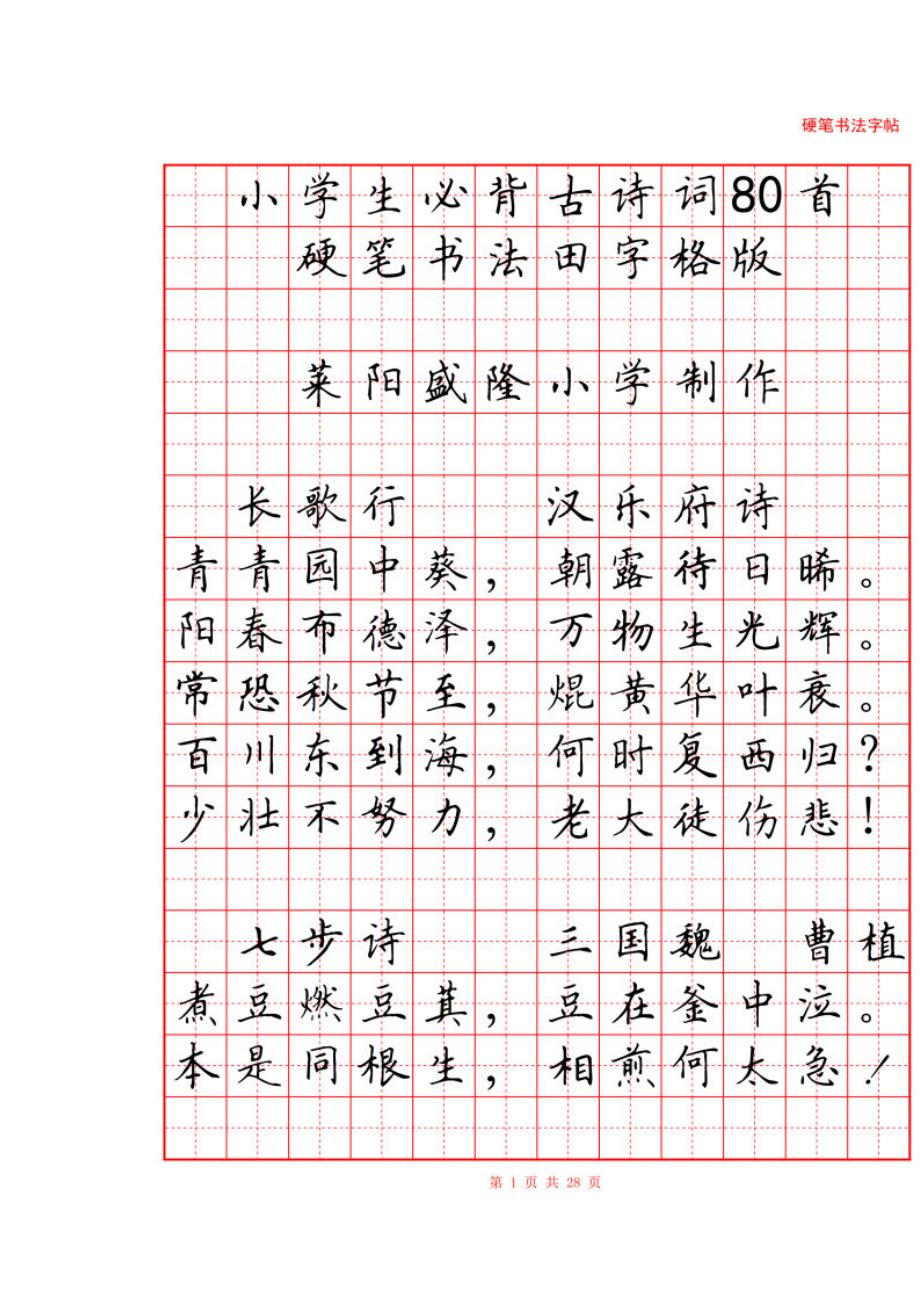 硬笔法字帖.doc_第2页