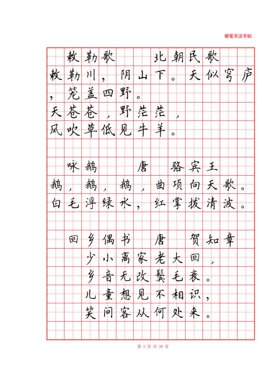 硬笔法字帖.doc_第3页