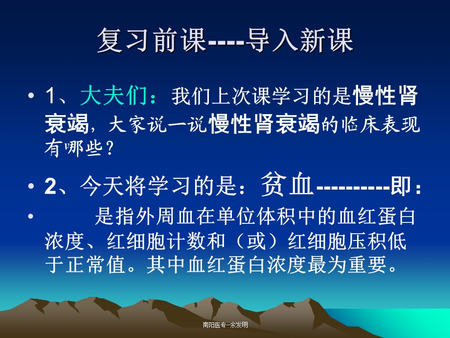 贫血总论缺铁贫血.ppt_第2页