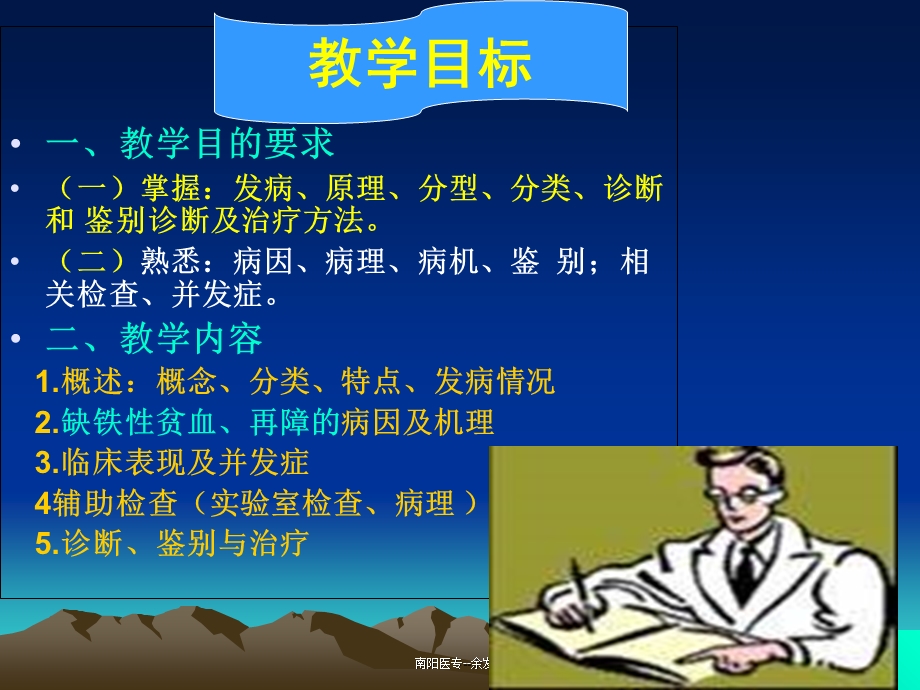 贫血总论缺铁贫血.ppt_第3页