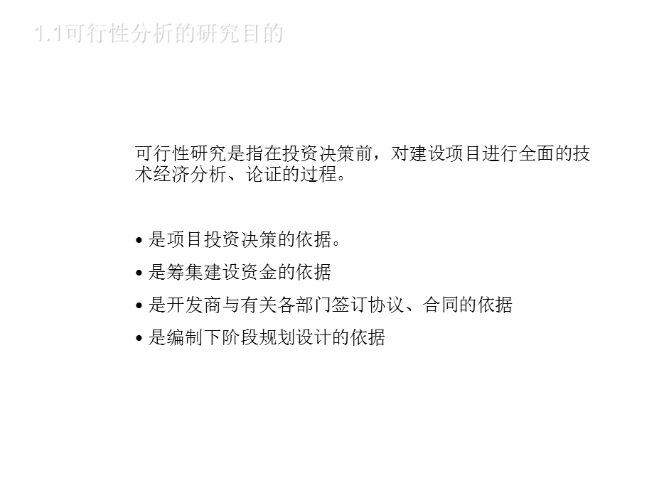 标杆房地产企业前期策划的总体流程82页.ppt_第3页