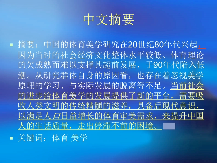 走出困境的体育美学.ppt_第3页