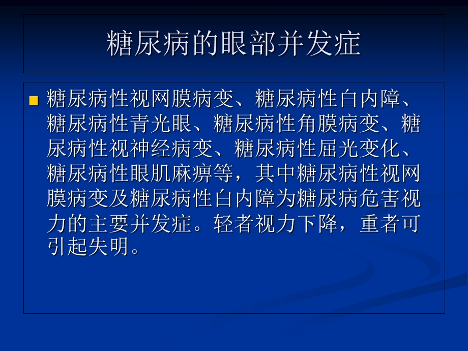 糖尿病眼病防治指.ppt_第3页