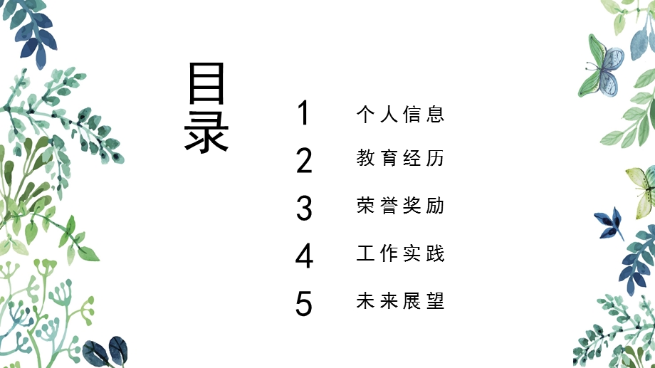 小清新个人简历PPT模板 (6).pptx_第2页