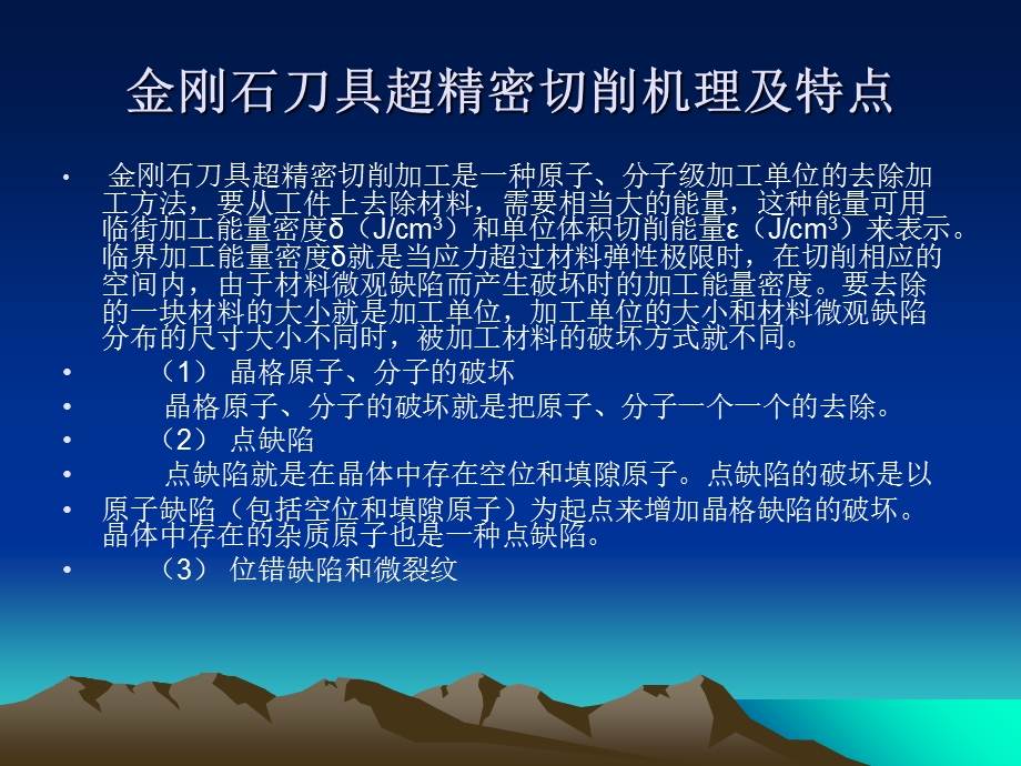 精密和超精密加工.ppt_第2页