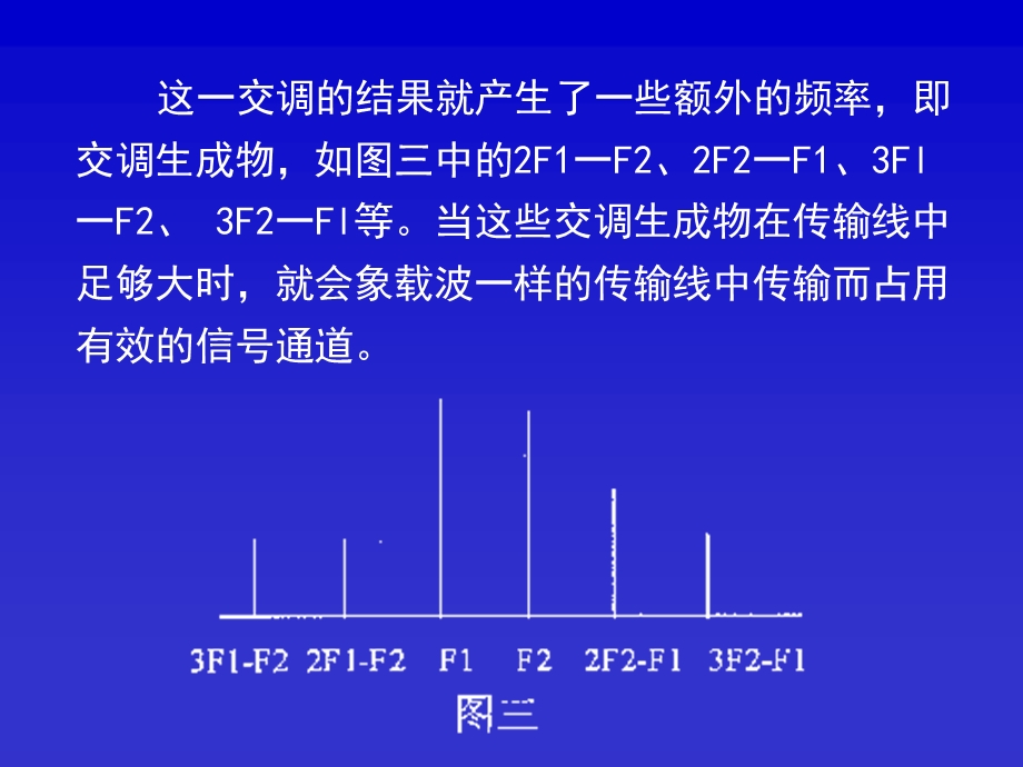 无源互调产生原因.ppt_第3页