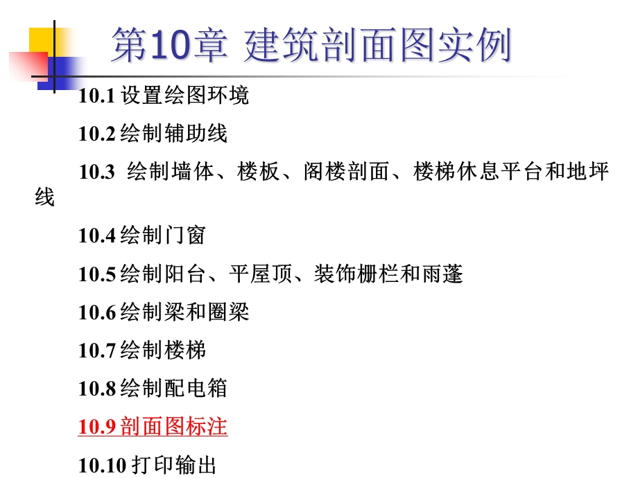 建筑剖面图实例.ppt_第1页