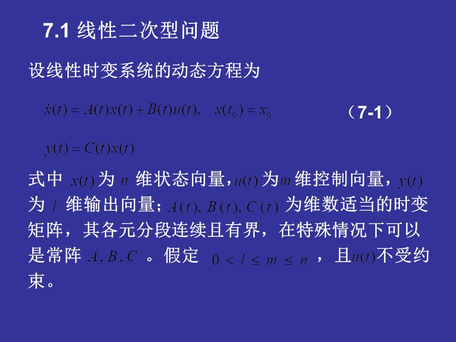 线性最优状态调节器.ppt_第2页