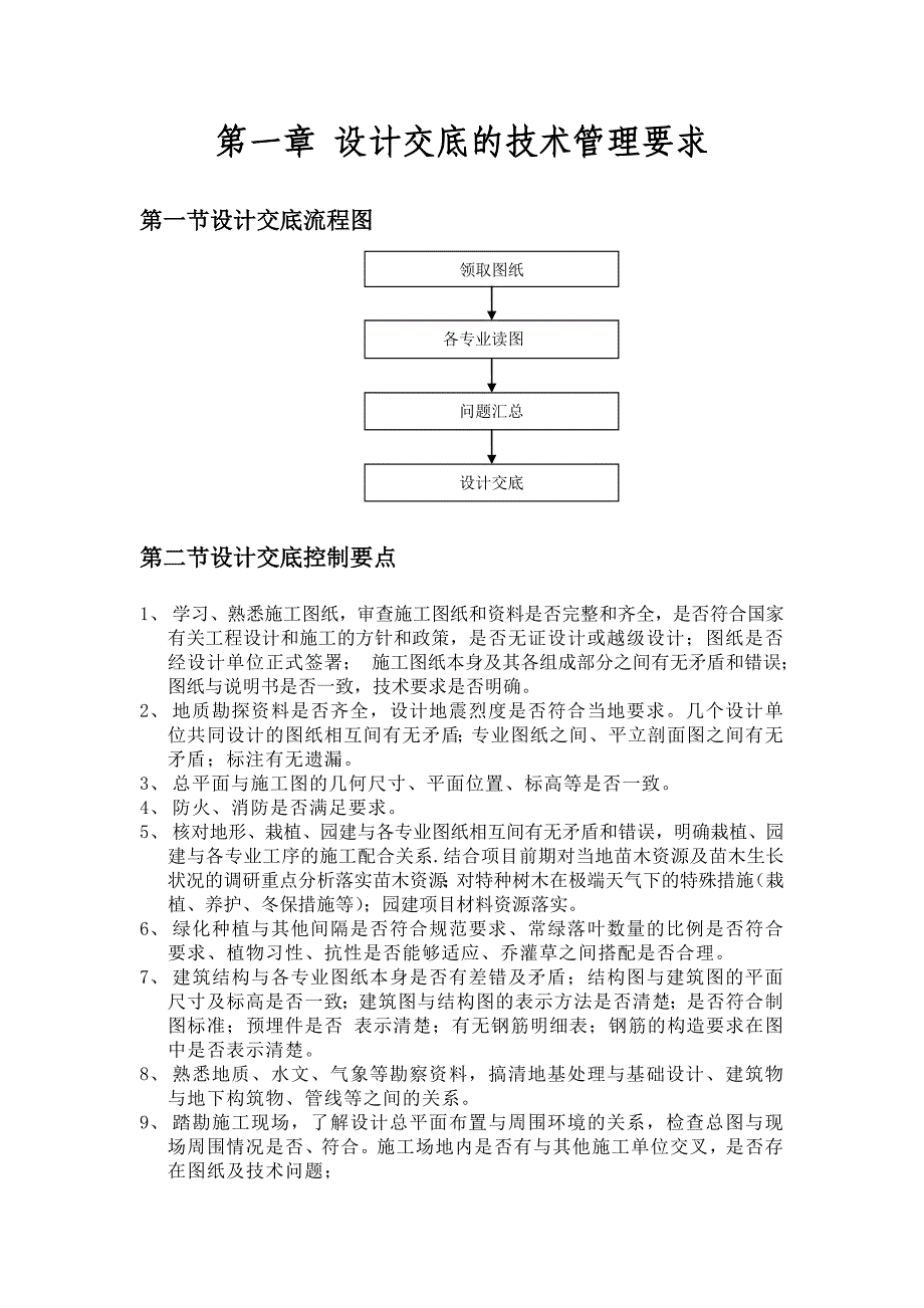 l施工准备阶段.doc_第2页