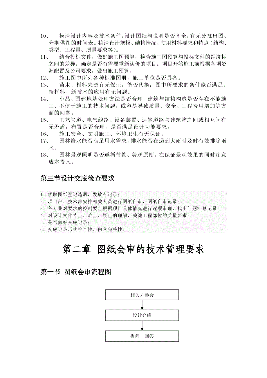 l施工准备阶段.doc_第3页