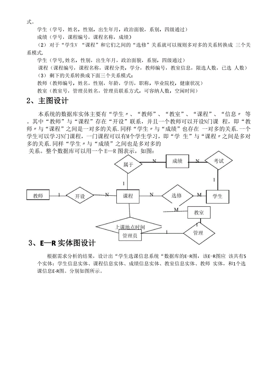 学生选课信息管理系统数据库设计.docx_第2页