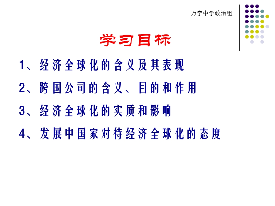 面对经济全球化8.ppt_第2页