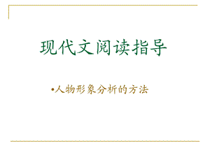 现代文阅读指导.ppt