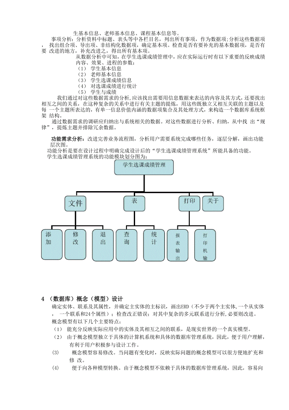 学生选课成绩管理系统设计说明.docx_第3页