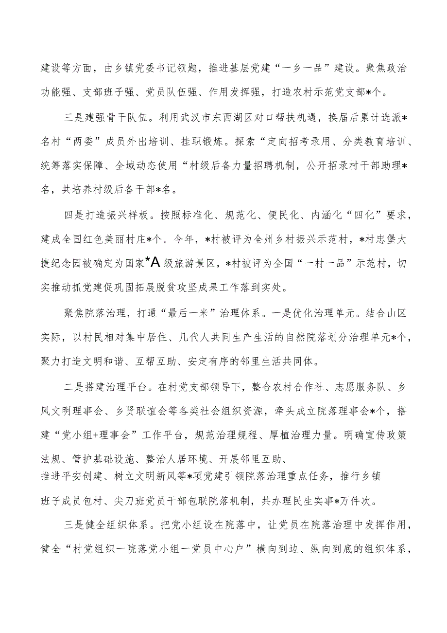 乡村治理促乡村振兴经验亮点.docx_第2页